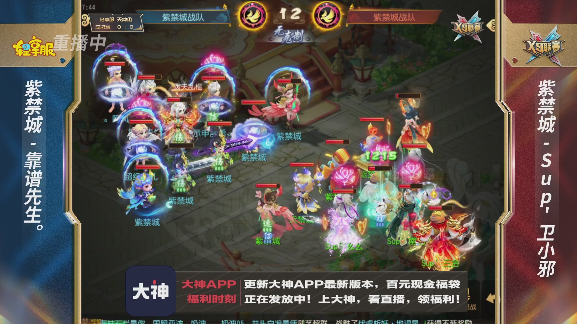 第一届轻享服X9联赛决赛