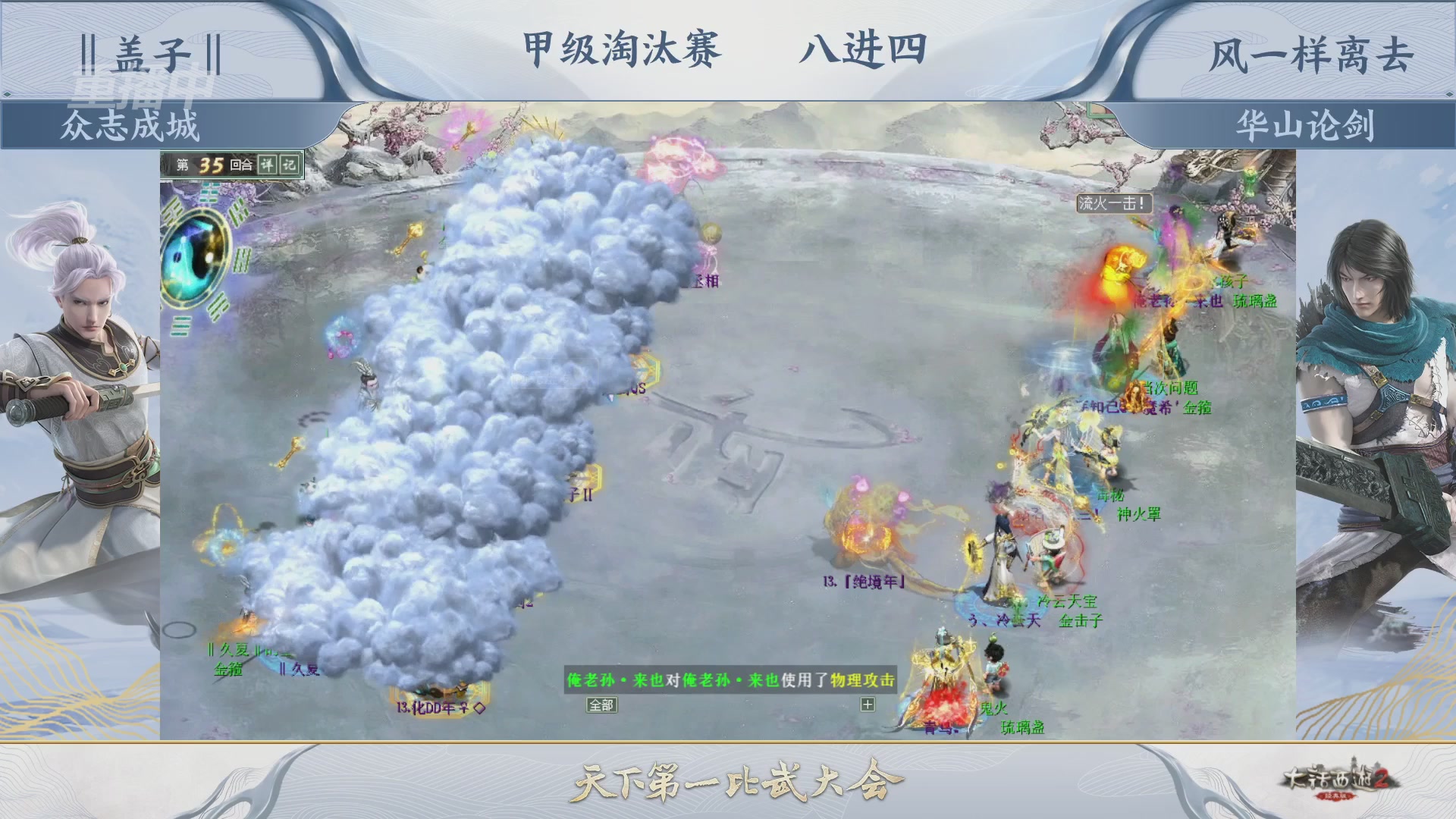 《大话西游2经典版》第157届天下第一比武大会