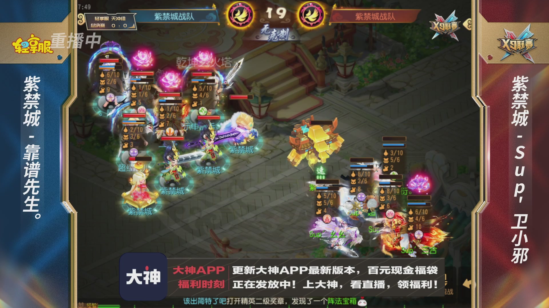 第一届轻享服X9联赛决赛