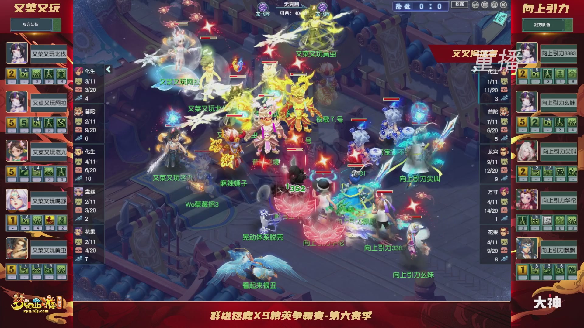 【重播】群雄逐鹿X9精英争霸赛-第六赛季正式赛