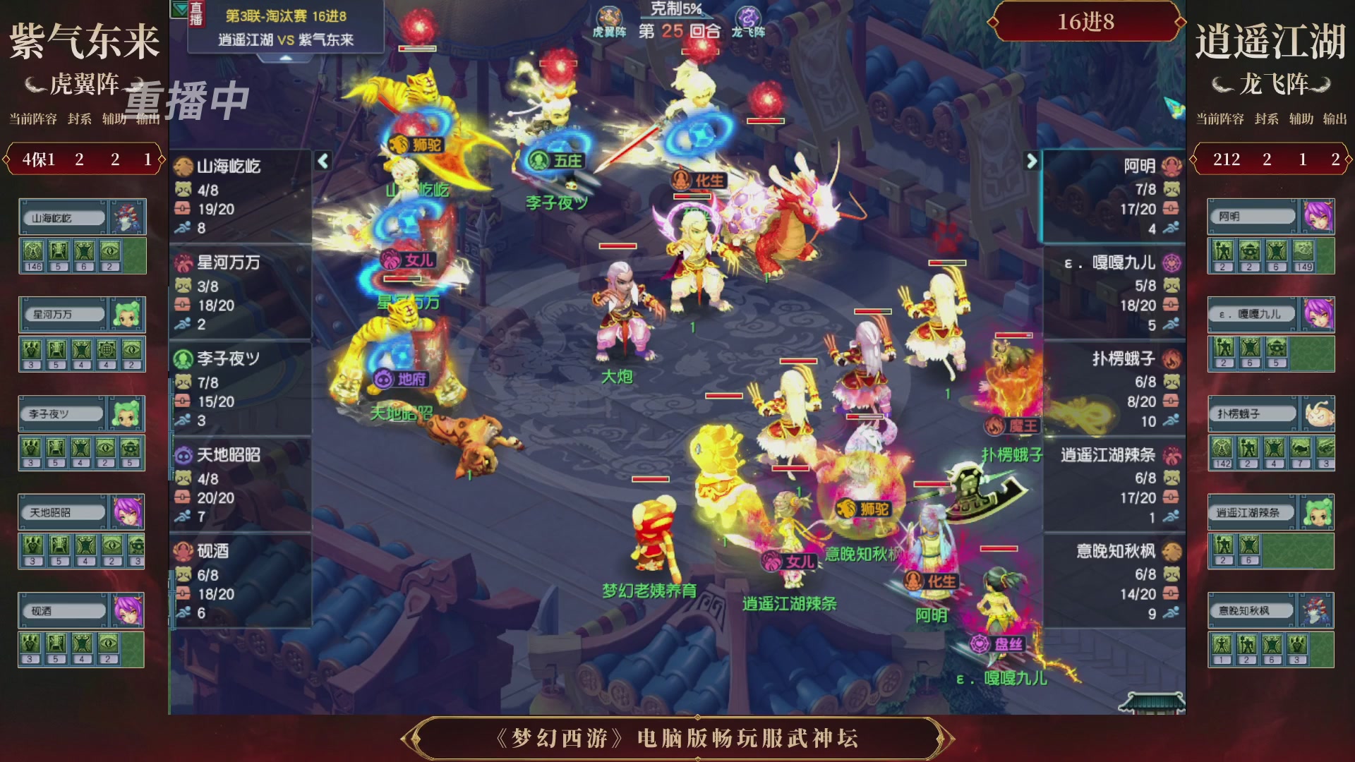 【重播】第3届畅玩服武神坛-积分赛