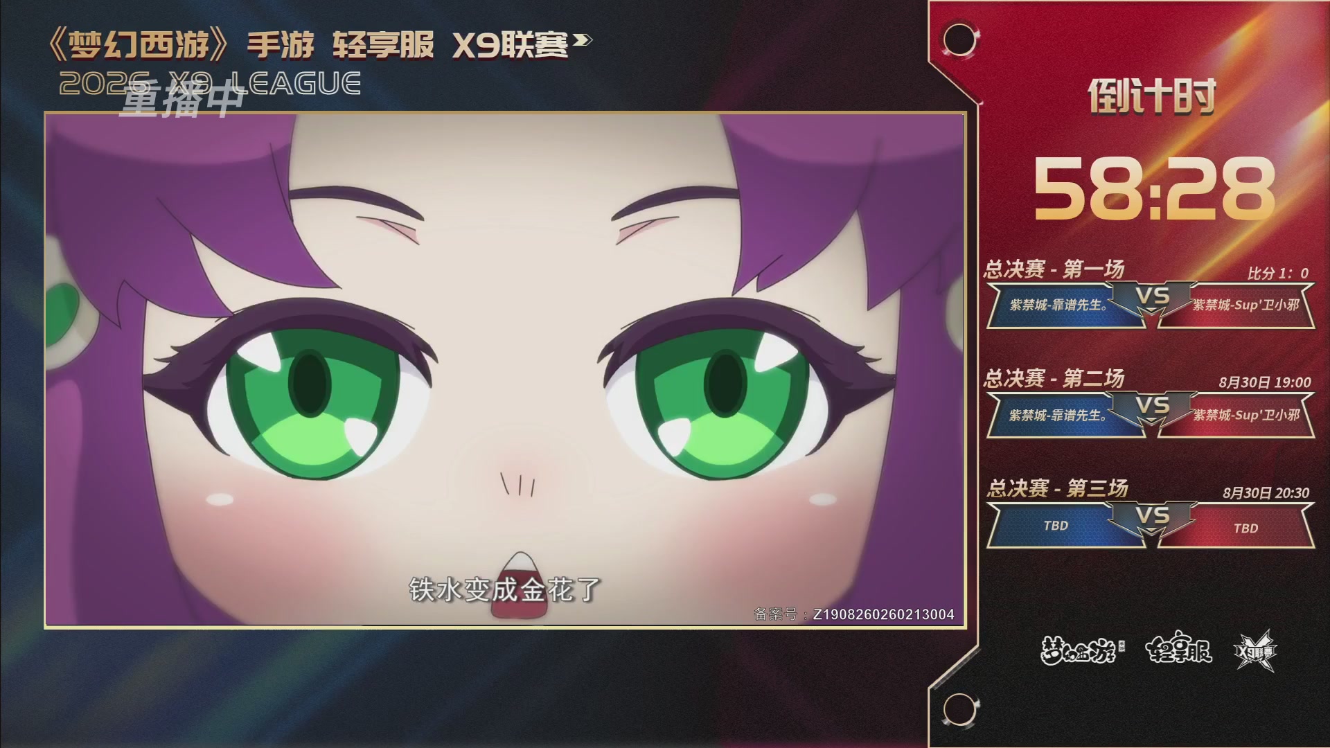 第一届轻享服X9联赛决赛