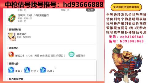 第一估价找号帮推  物价把控师让你买卖无