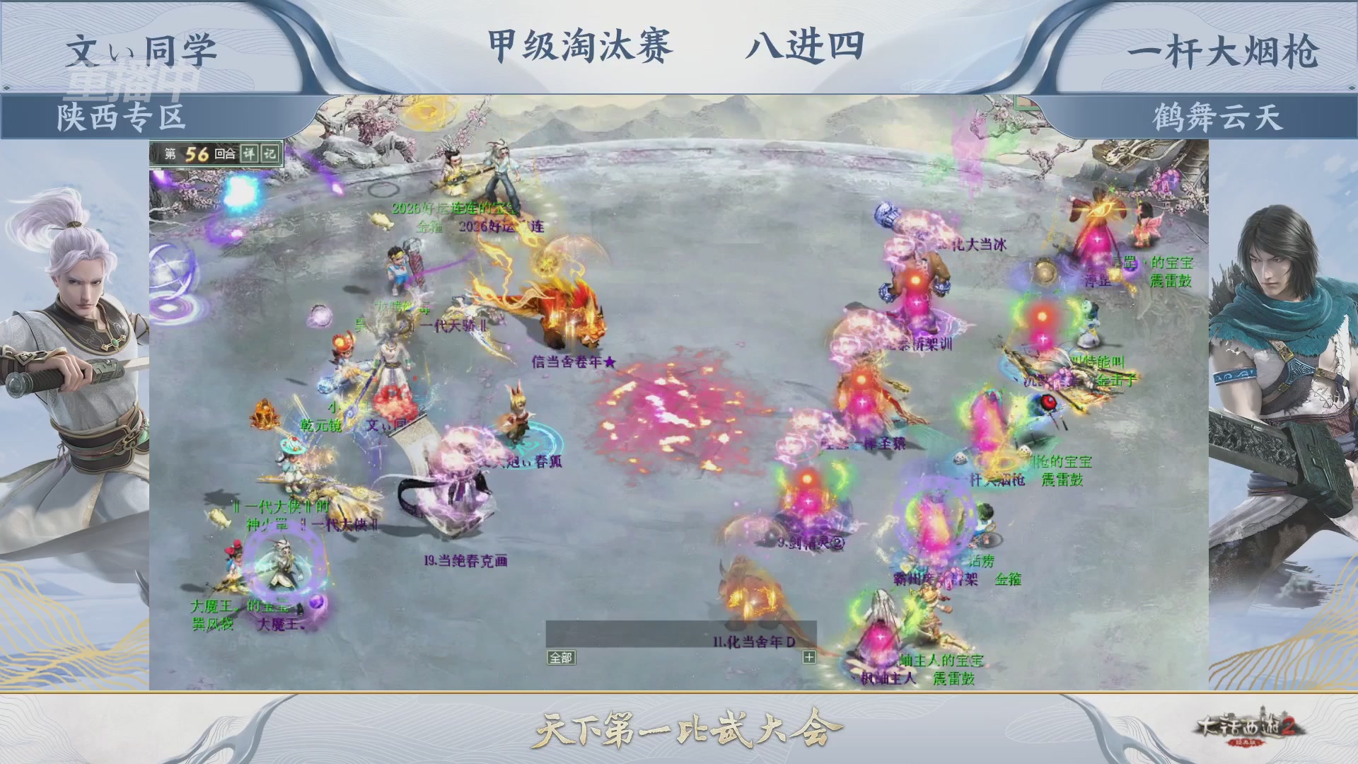 《大话西游2经典版》第157届天下第一比武大会