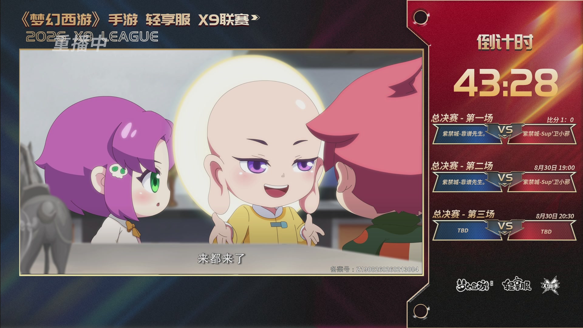 第一届轻享服X9联赛决赛