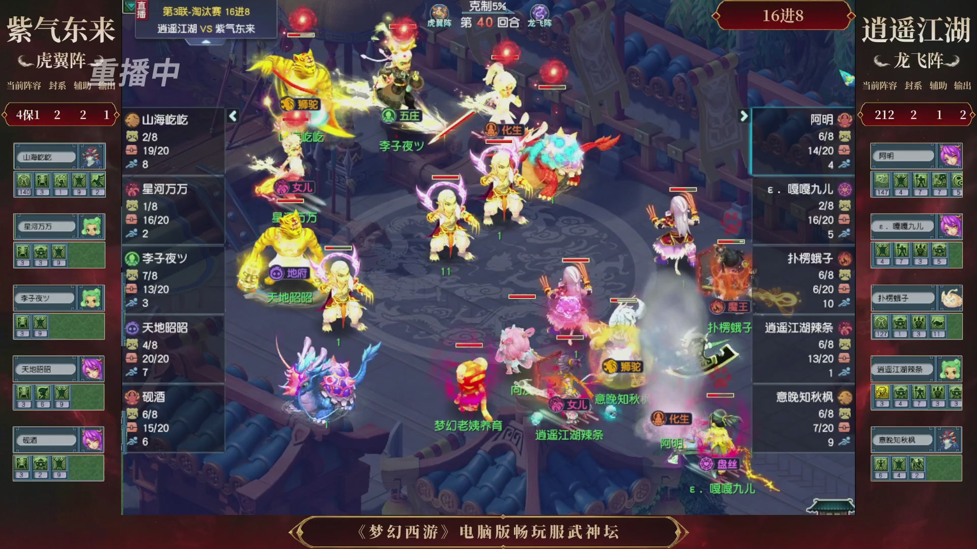 【重播】第3届畅玩服武神坛-积分赛
