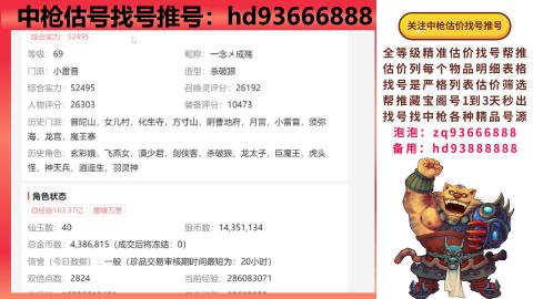 第一估价找号帮推  物价把控师让你买卖无