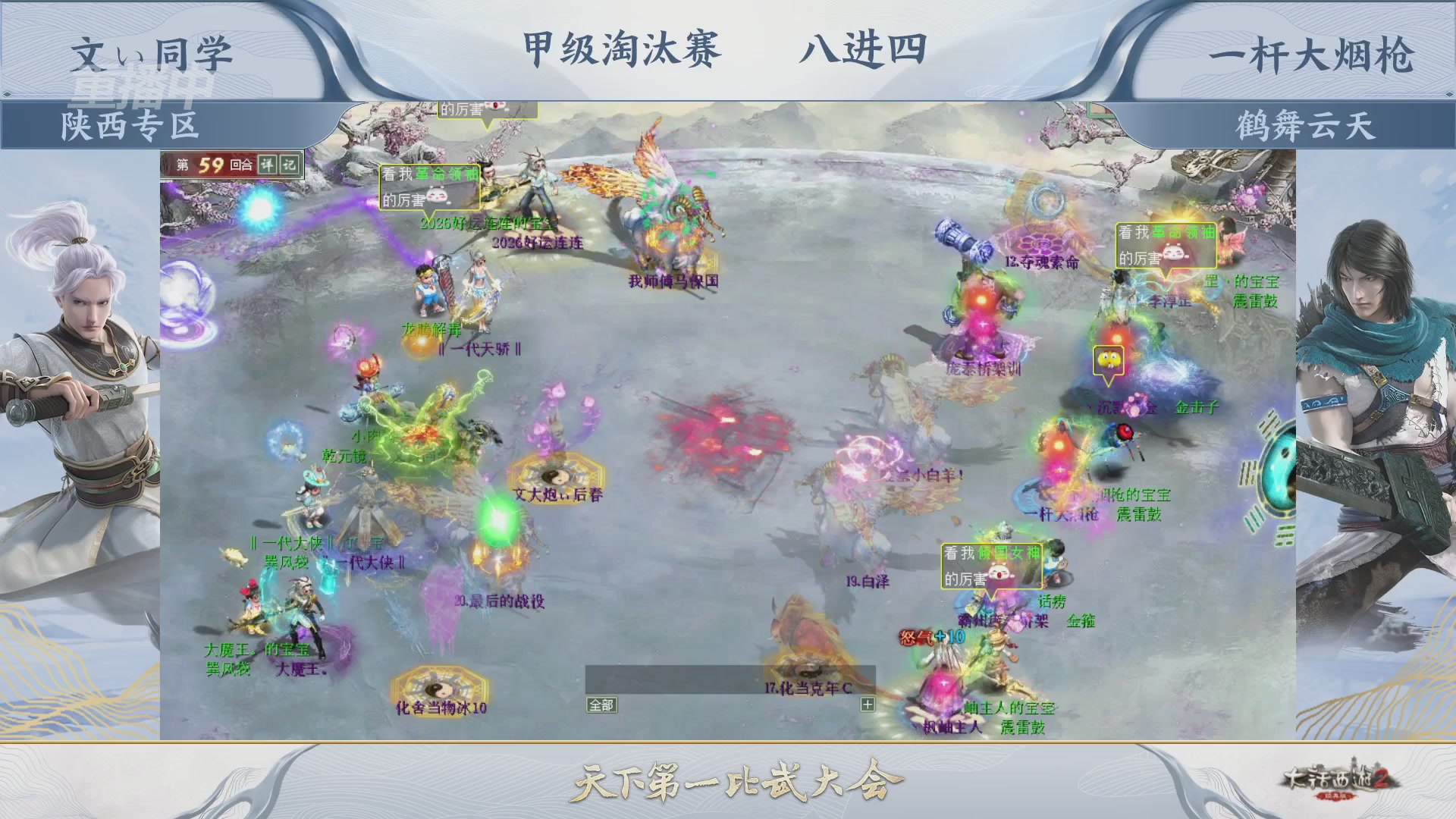 《大话西游2经典版》第157届天下第一比武大会