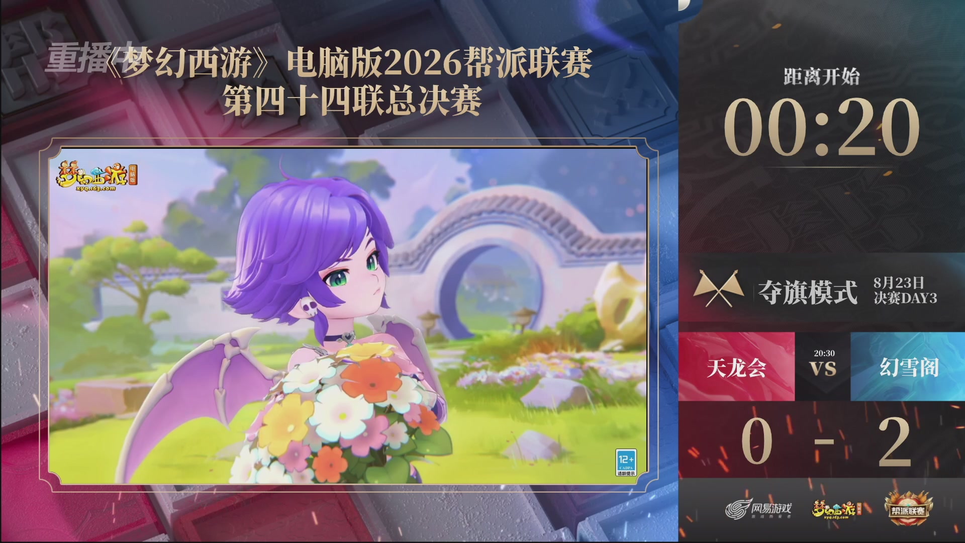 【重播】第44联帮派联赛总决赛-夺旗模式