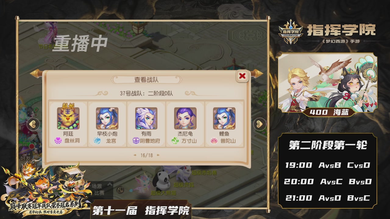 第十一届指挥学院