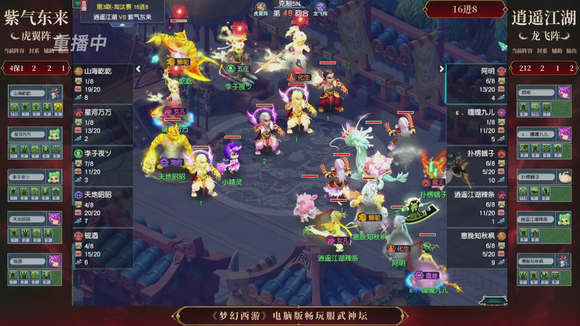 【重播】第3届畅玩服武神坛-积分赛