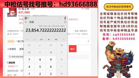 第一估价找号帮推  物价把控师让你买卖无