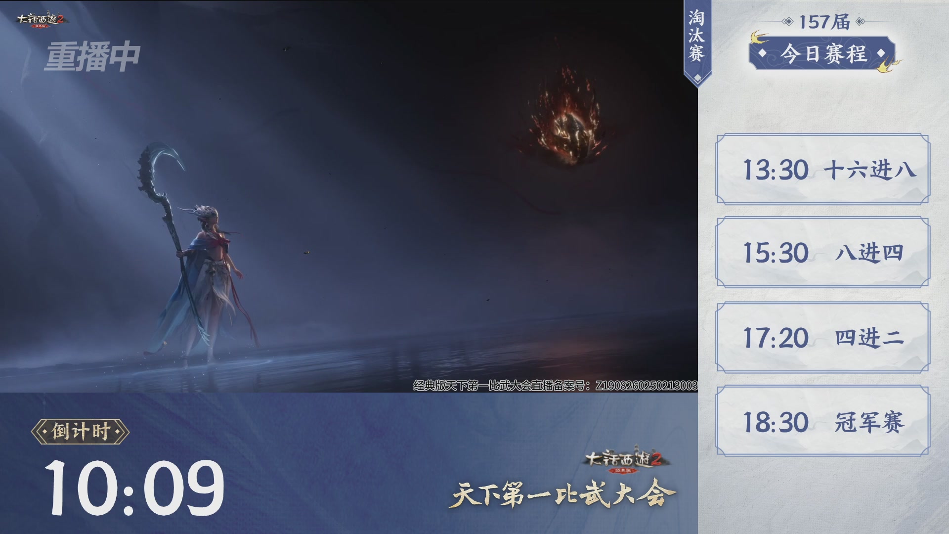 《大话西游2经典版》第157届天下第一比武大会