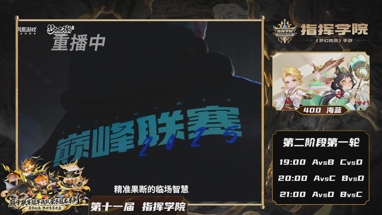 第十一届指挥学院