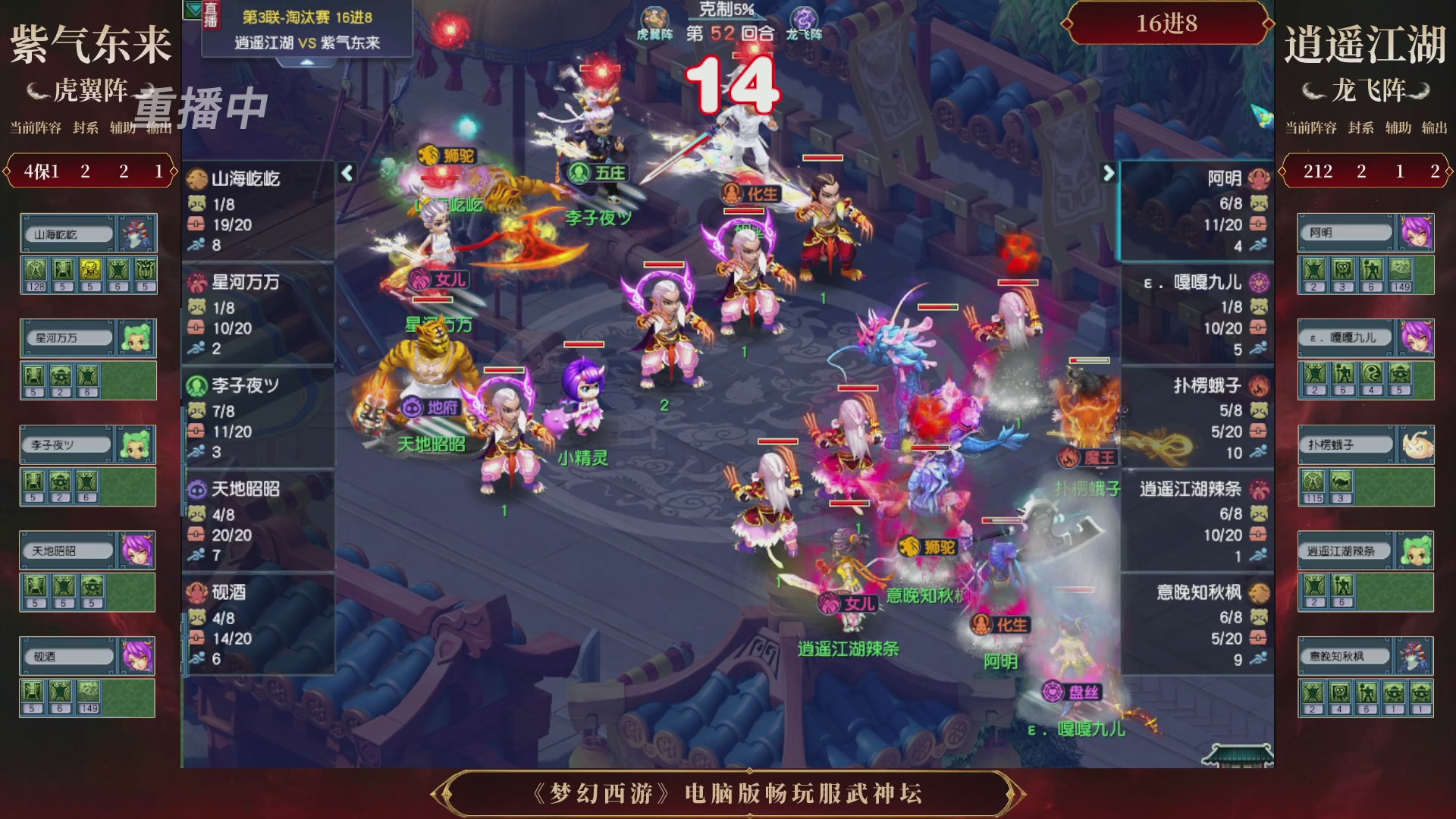 【重播】第3届畅玩服武神坛-积分赛