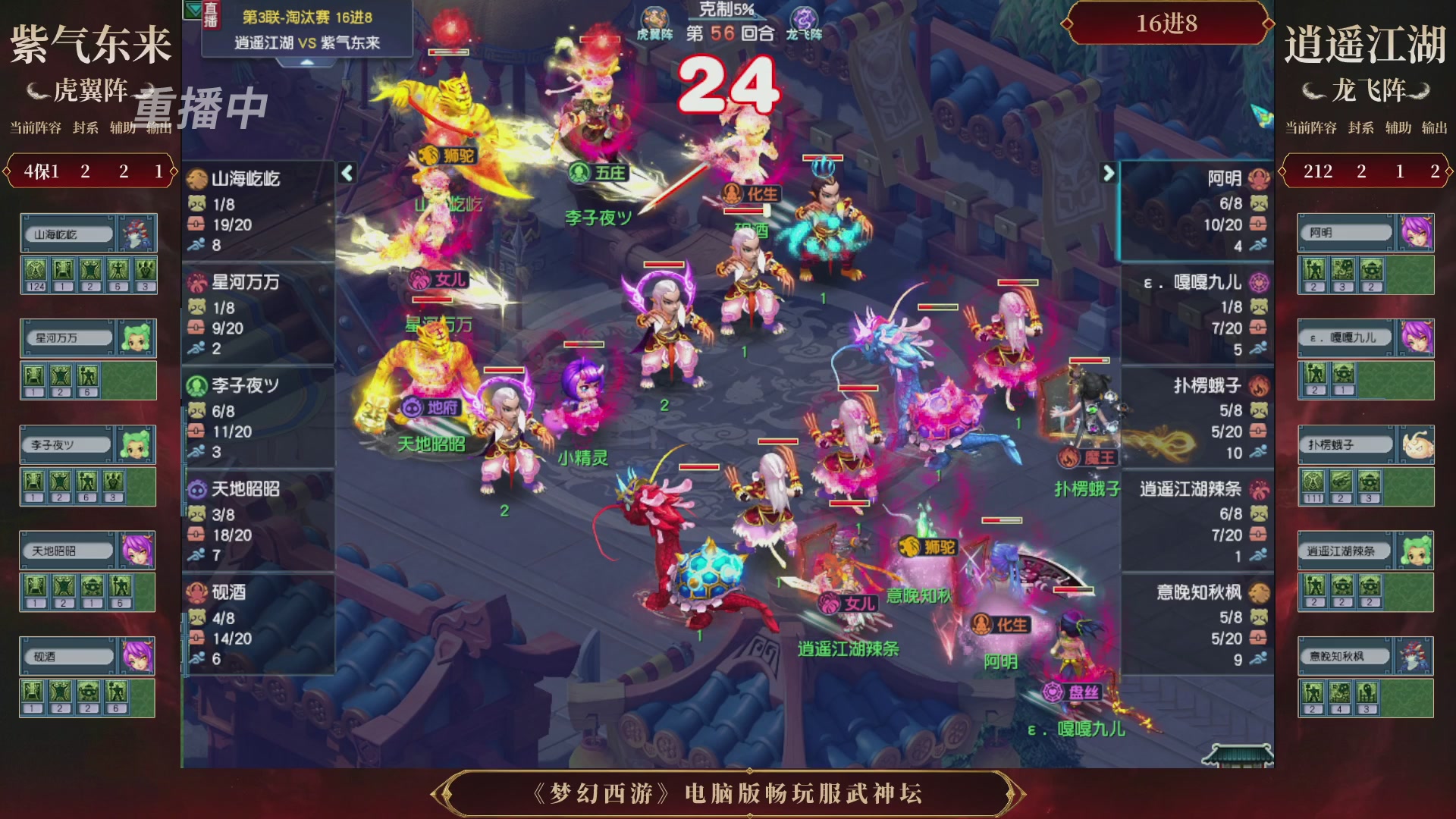 【重播】第3届畅玩服武神坛-积分赛