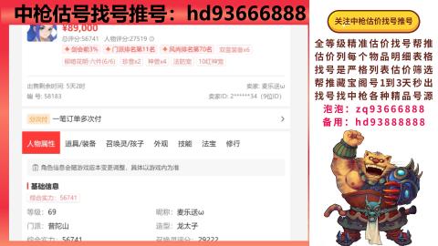 第一估价找号帮推  物价把控师让你买卖无