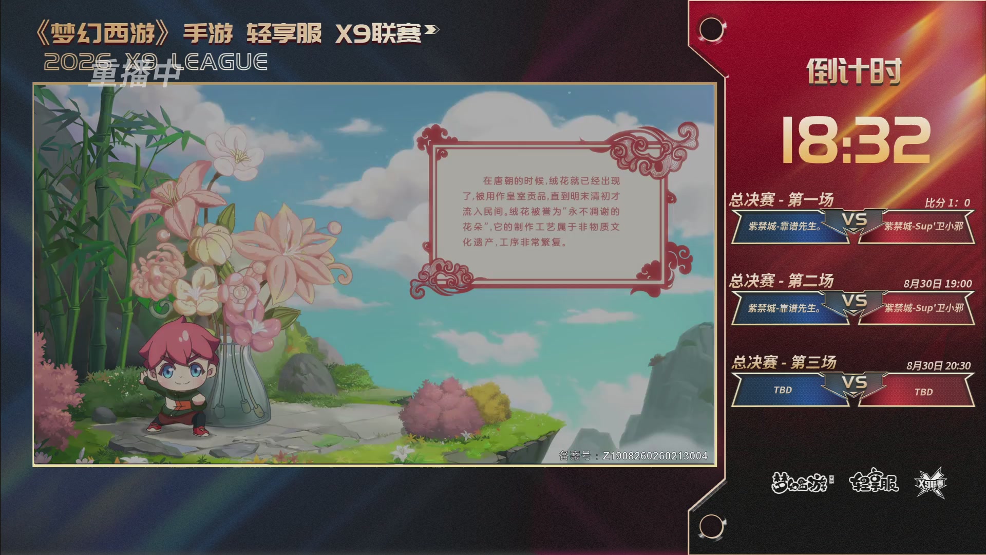 第一届轻享服X9联赛决赛