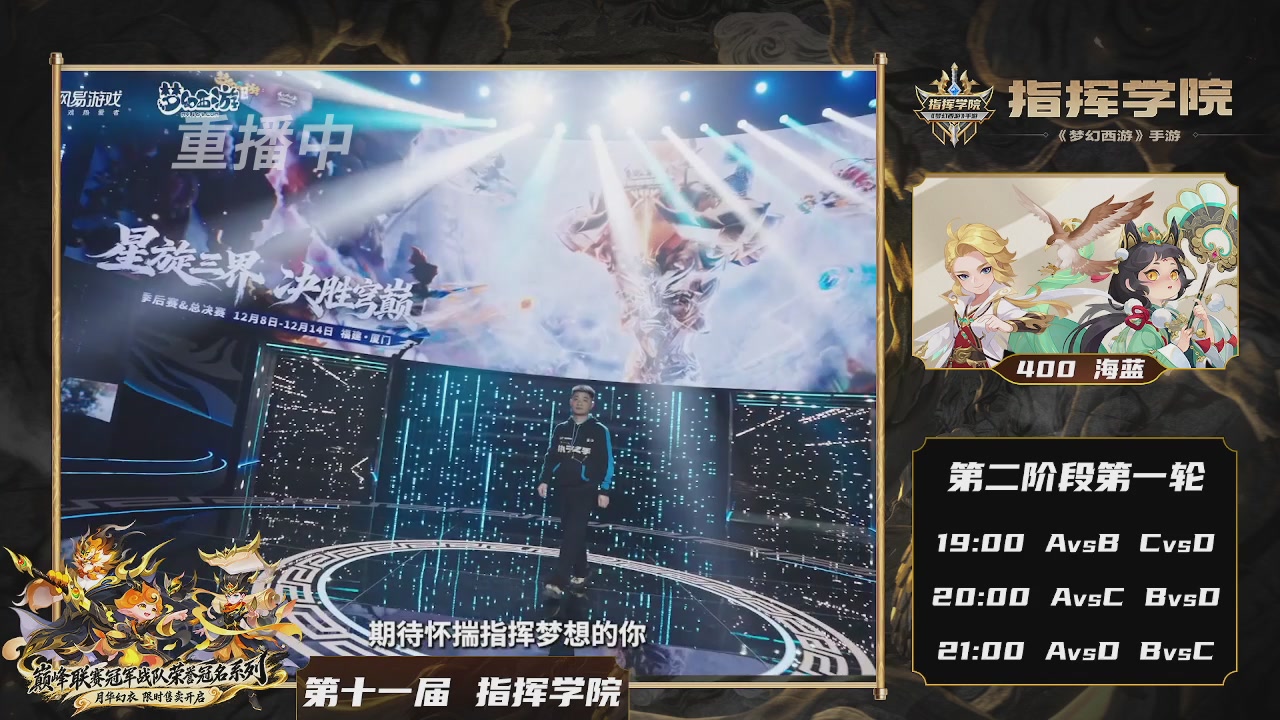 第十一届指挥学院