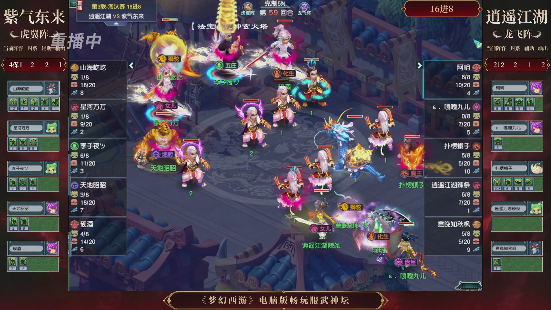 【重播】第3届畅玩服武神坛-积分赛