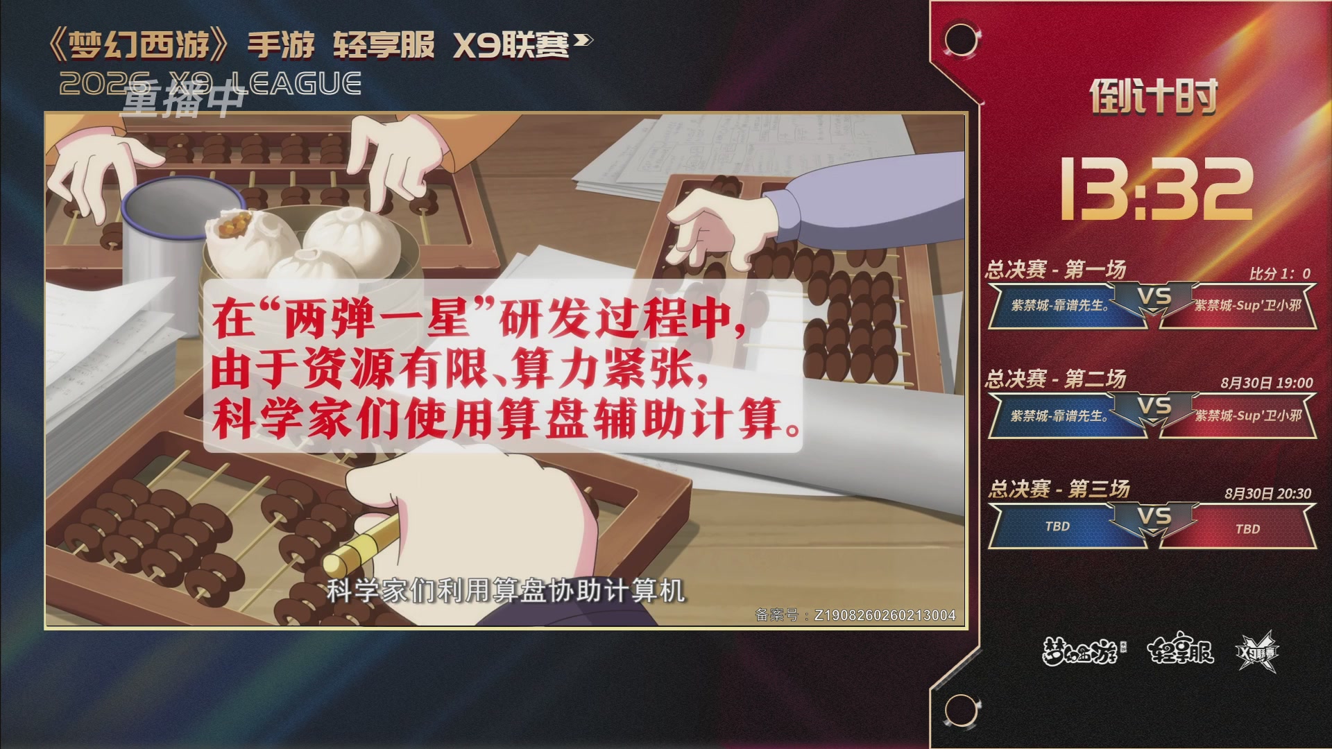 第一届轻享服X9联赛决赛
