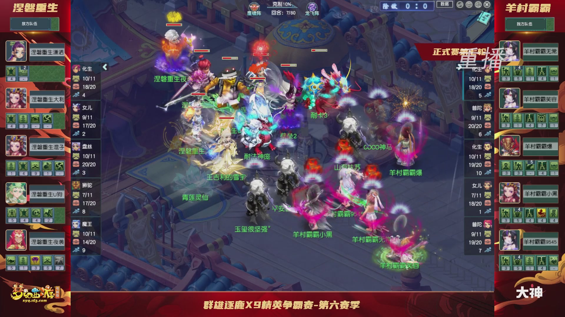 【重播】群雄逐鹿X9精英争霸赛-第六赛季正式赛