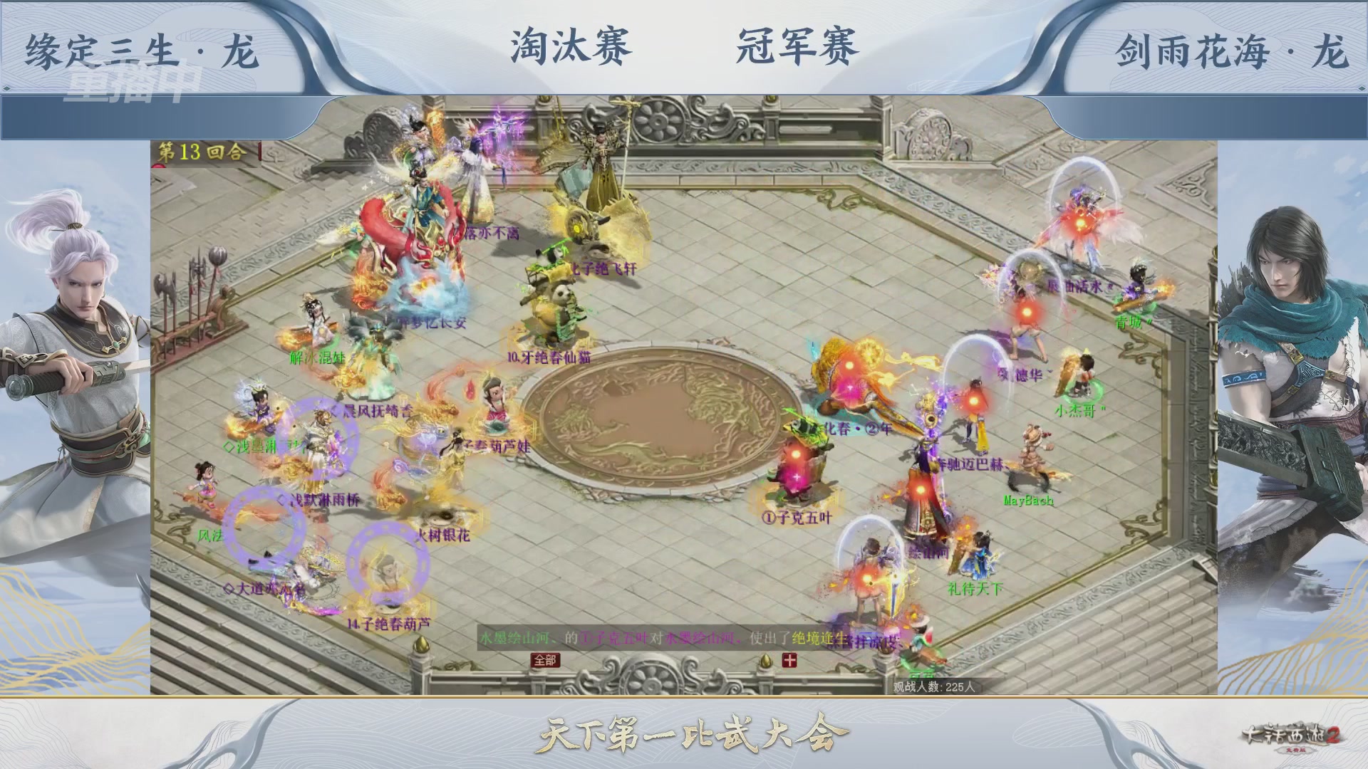 【重播】《大话西游2免费版》常规服 天下第一比武大会