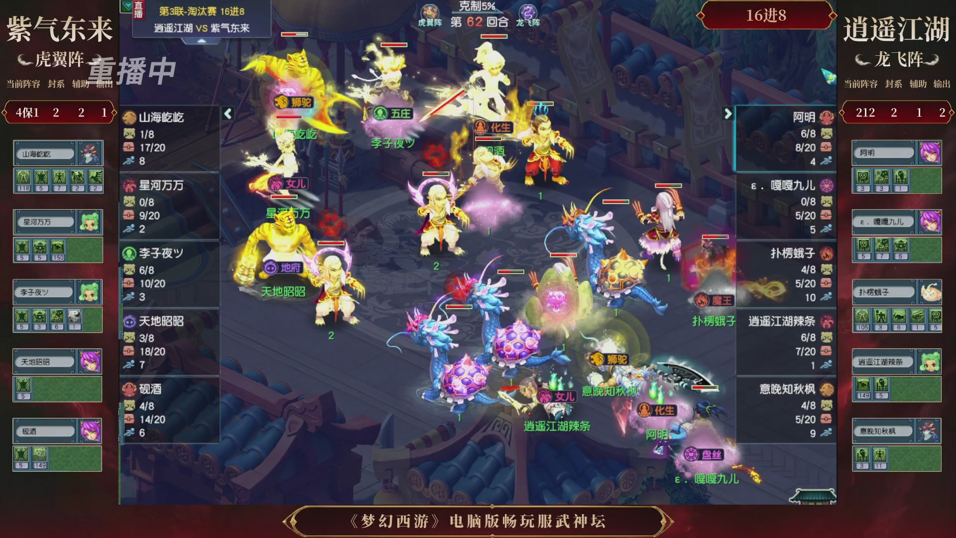 【重播】第3届畅玩服武神坛-积分赛