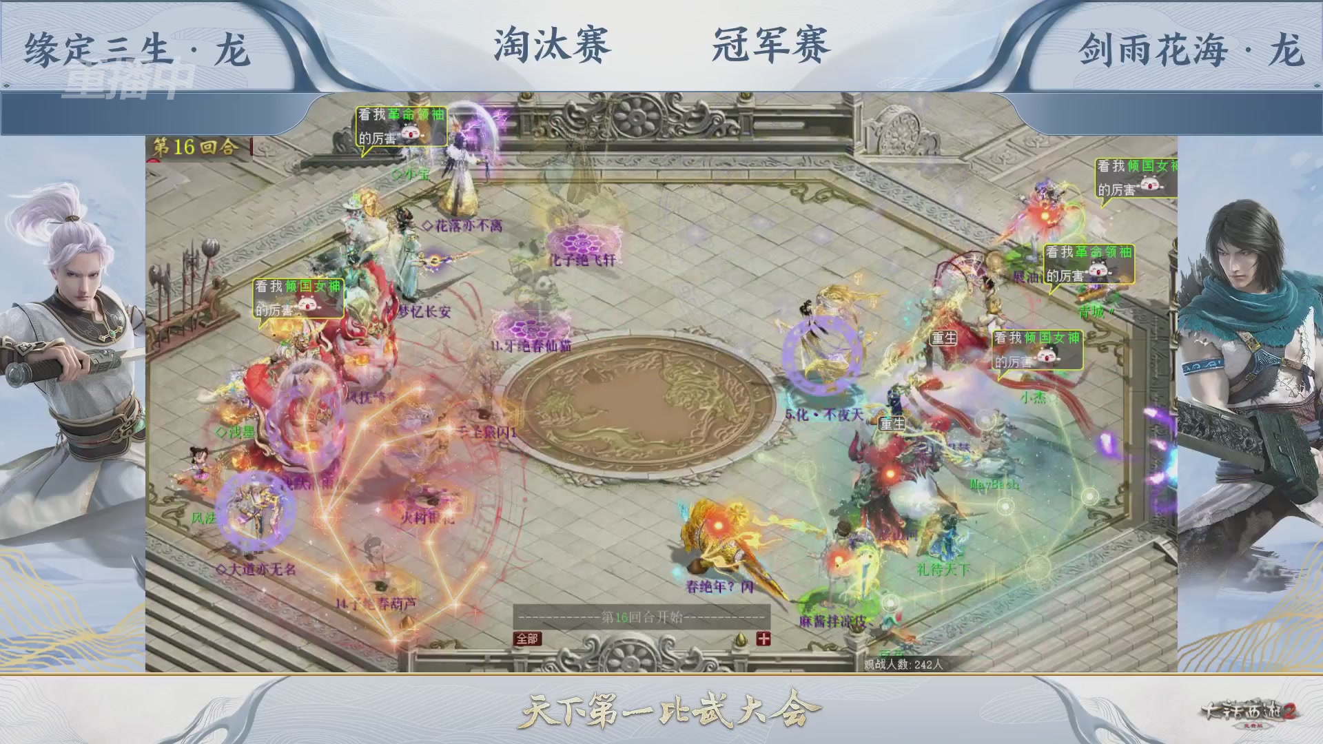 【重播】《大话西游2免费版》常规服 天下第一比武大会