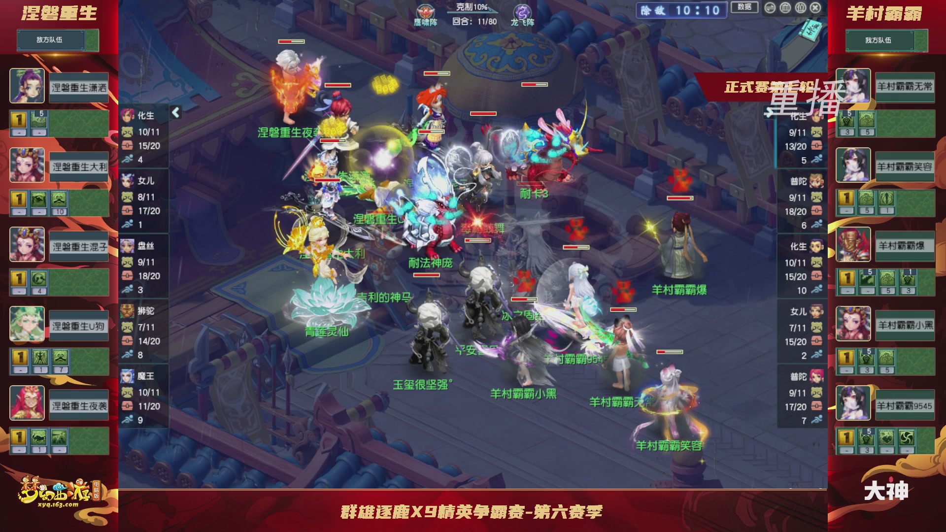 【重播】群雄逐鹿X9精英争霸赛-第六赛季正式赛