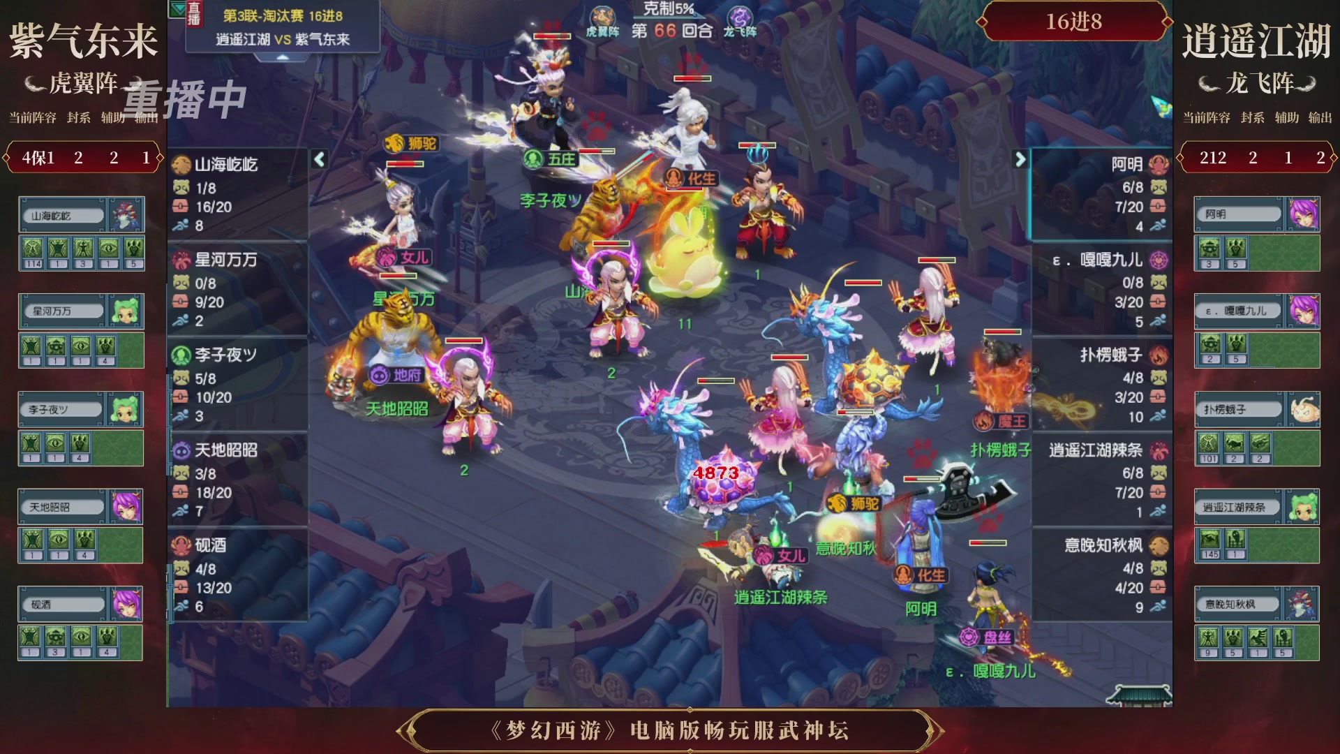 【重播】第3届畅玩服武神坛-积分赛