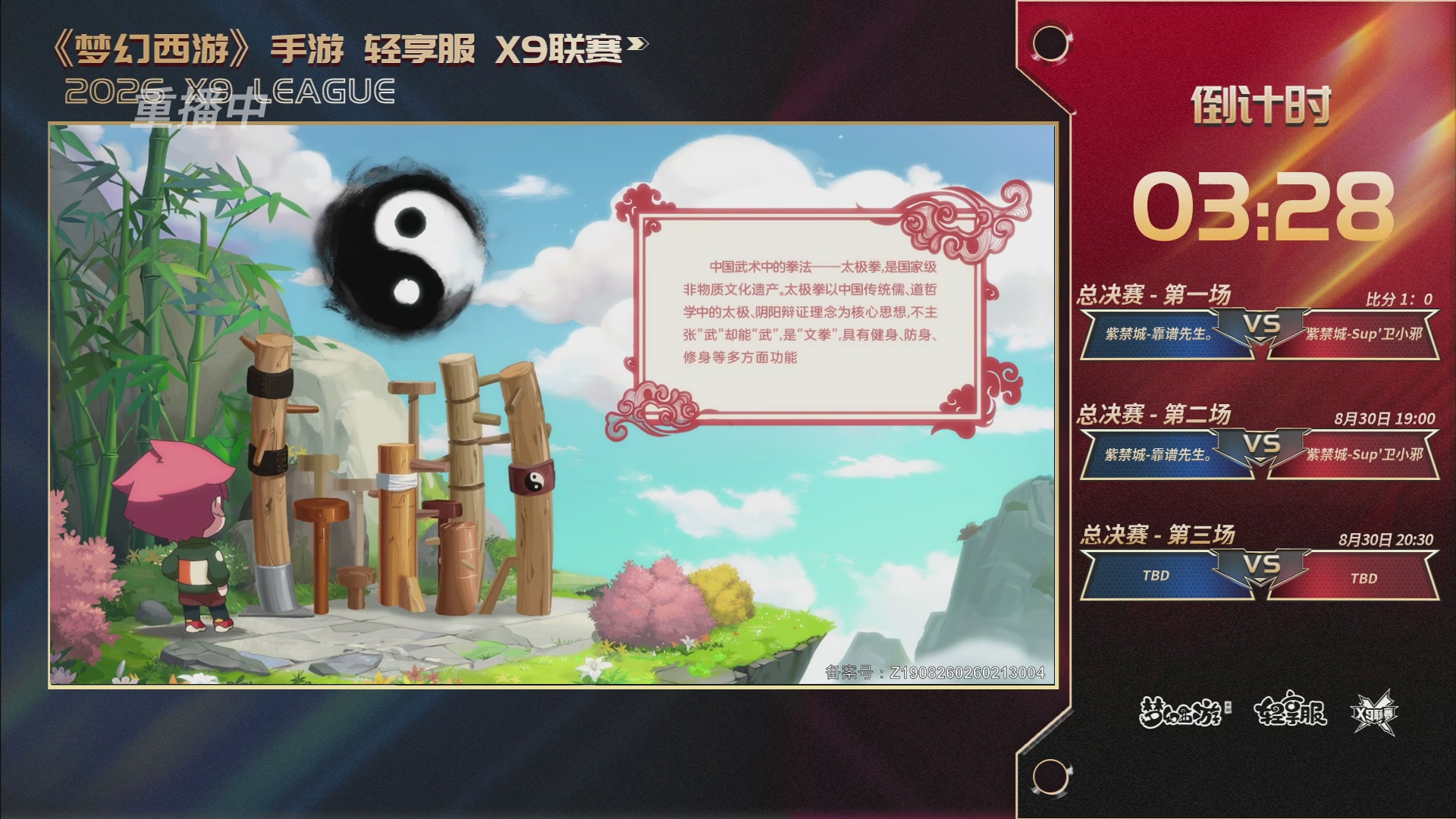 第一届轻享服X9联赛决赛