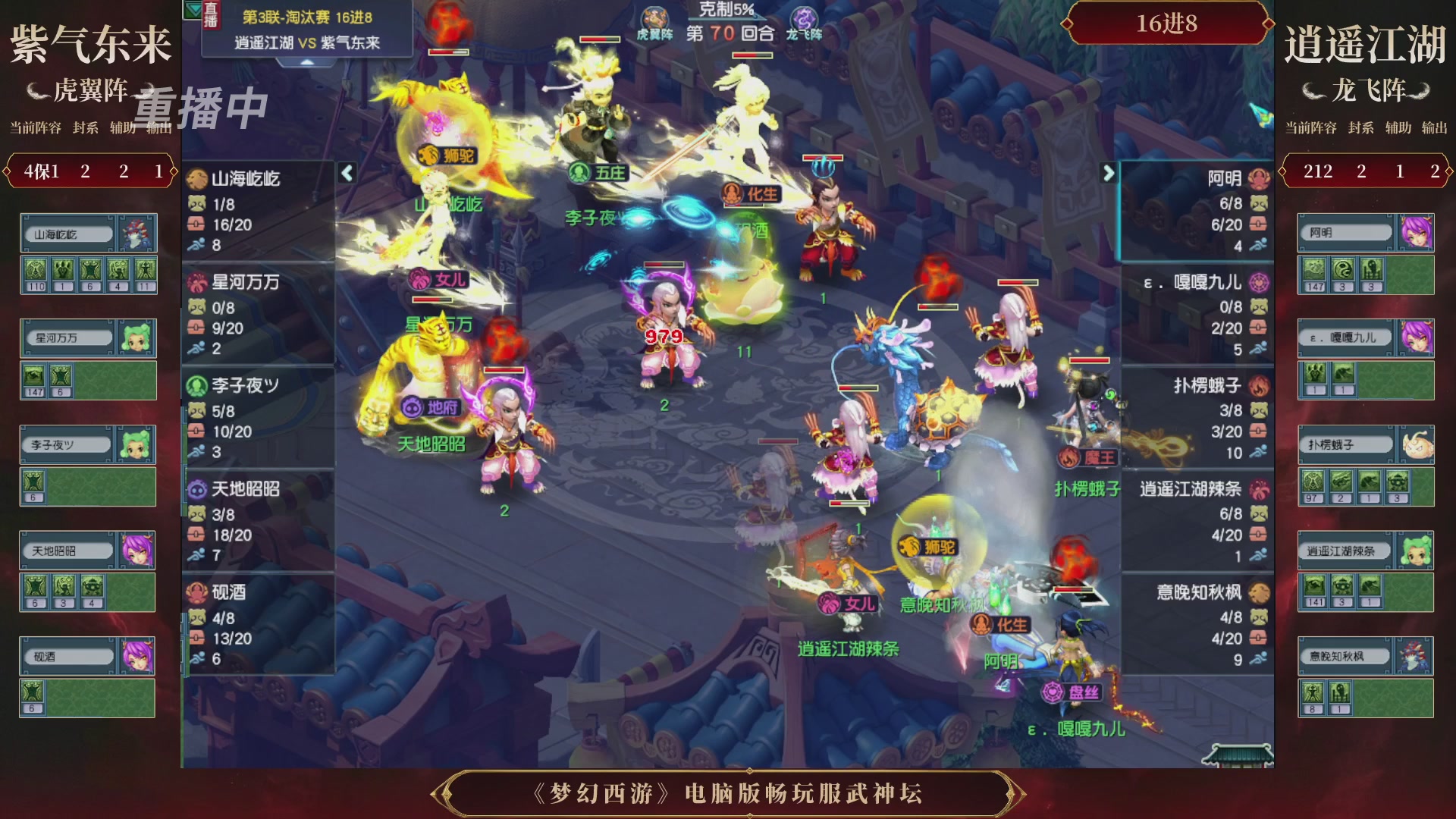 【重播】第3届畅玩服武神坛-积分赛