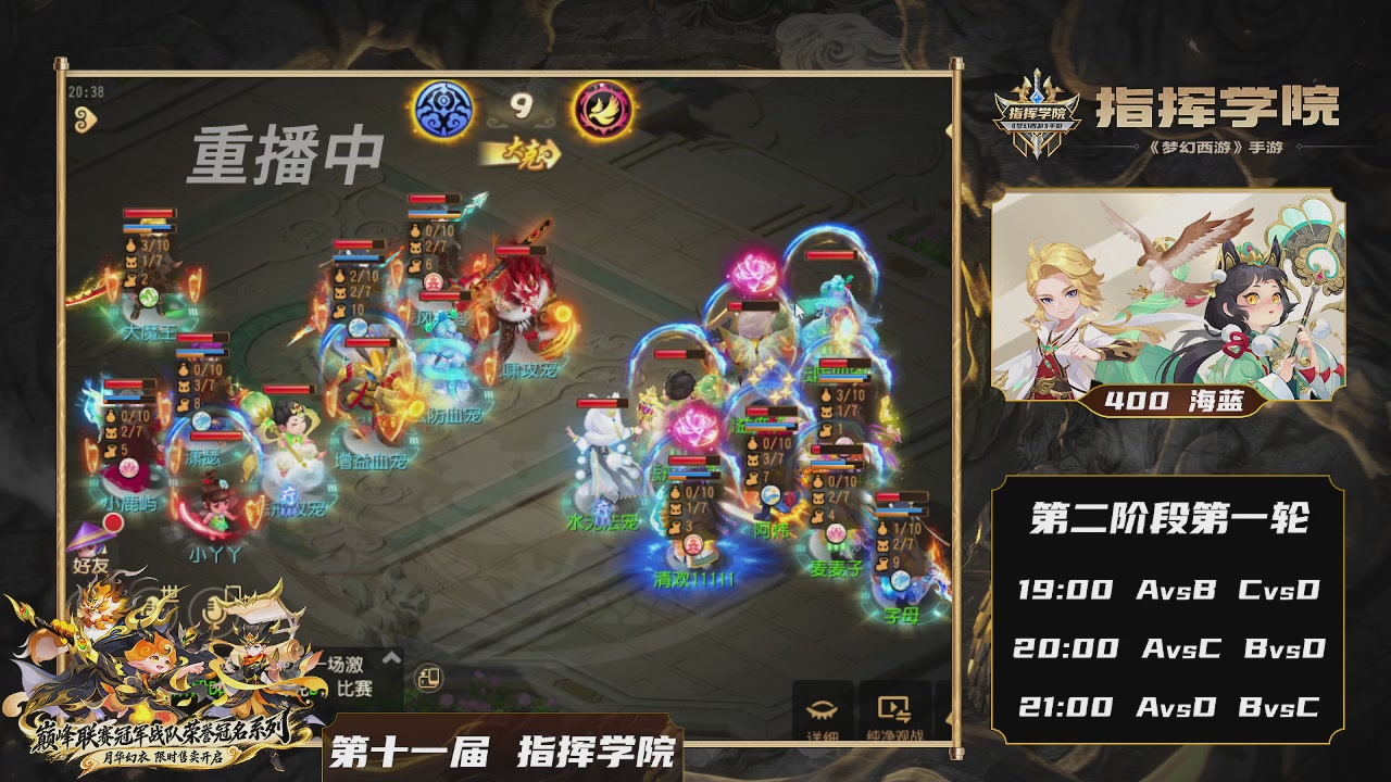 第十一届指挥学院
