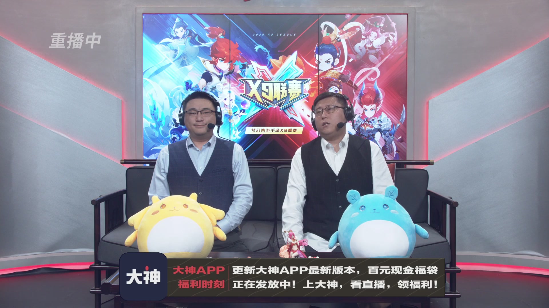 第一届轻享服X9联赛决赛
