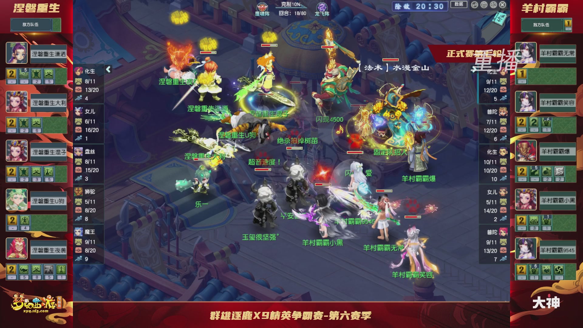 【重播】群雄逐鹿X9精英争霸赛-第六赛季正式赛