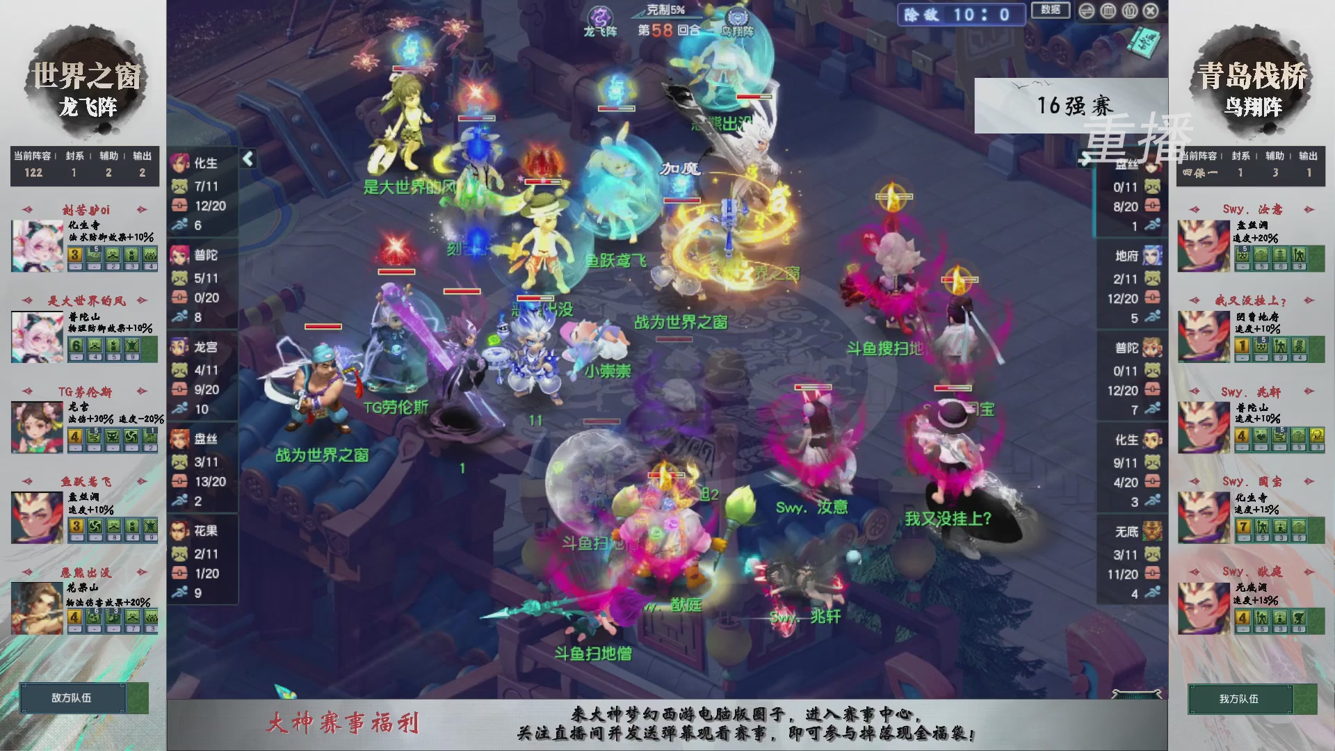 【重播】第242届武神坛-淘汰赛