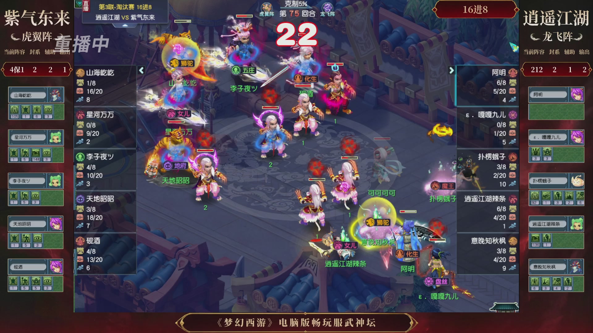 【重播】第3届畅玩服武神坛-积分赛