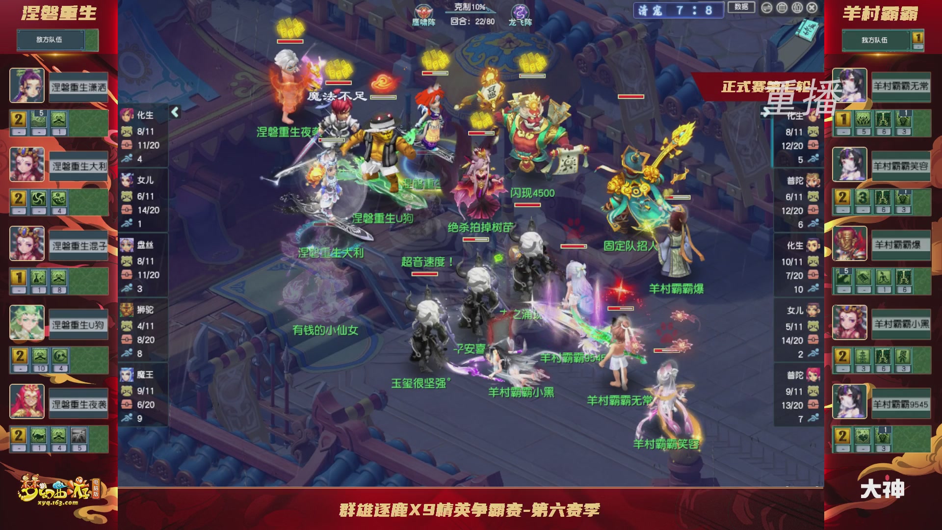 【重播】群雄逐鹿X9精英争霸赛-第六赛季正式赛