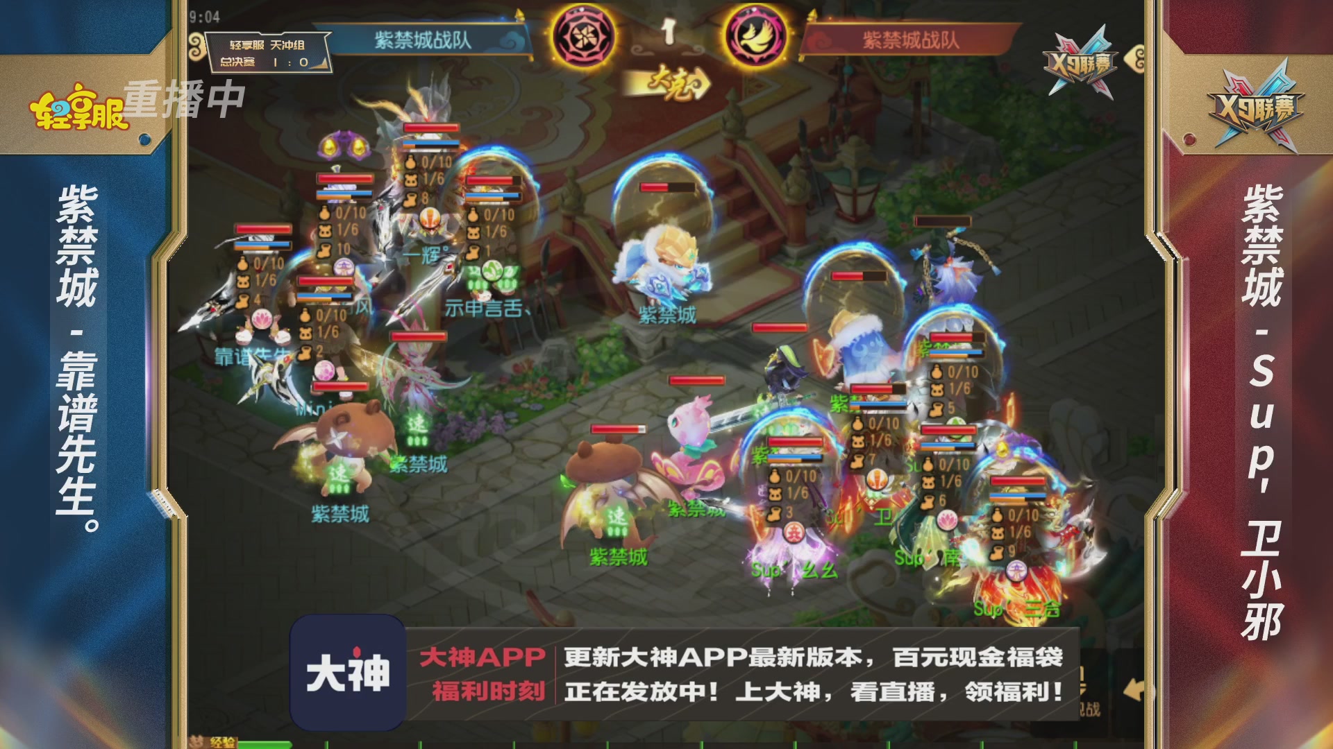 第一届轻享服X9联赛决赛