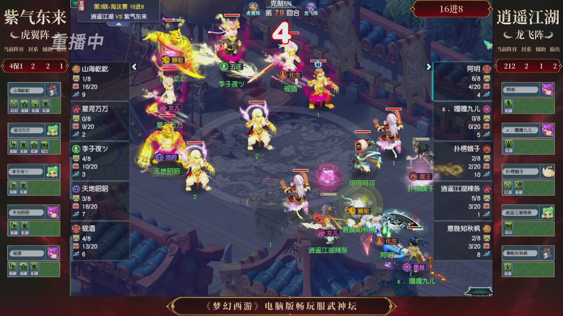 【重播】第3届畅玩服武神坛-积分赛