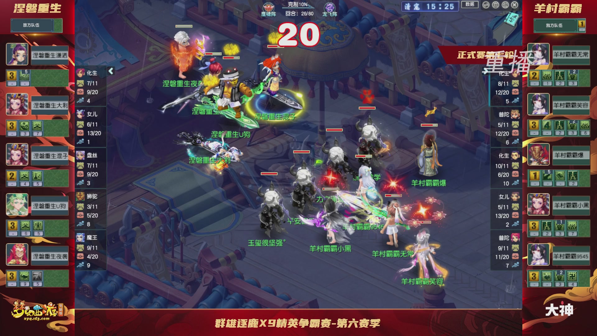 【重播】群雄逐鹿X9精英争霸赛-第六赛季正式赛