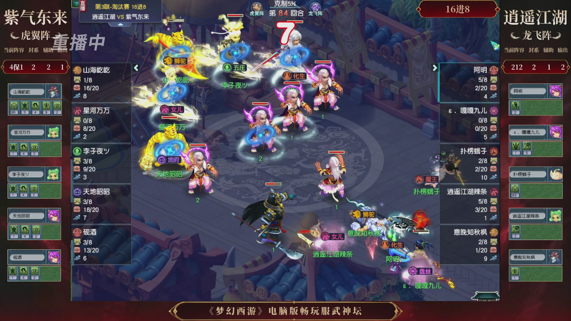 【重播】第3届畅玩服武神坛-积分赛