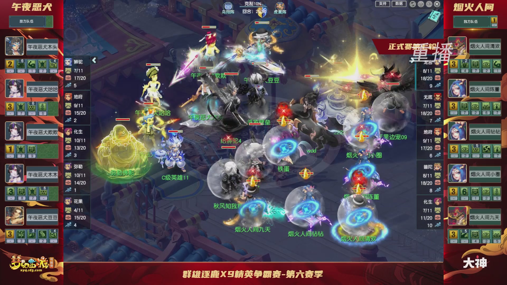 【重播】群雄逐鹿X9精英争霸赛-第六赛季正式赛