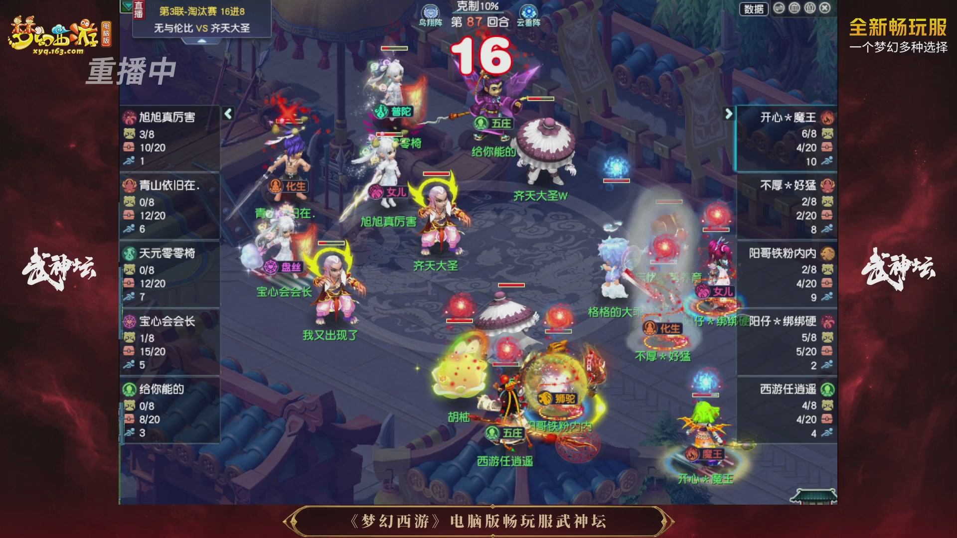 【重播】第3届畅玩服武神坛-积分赛