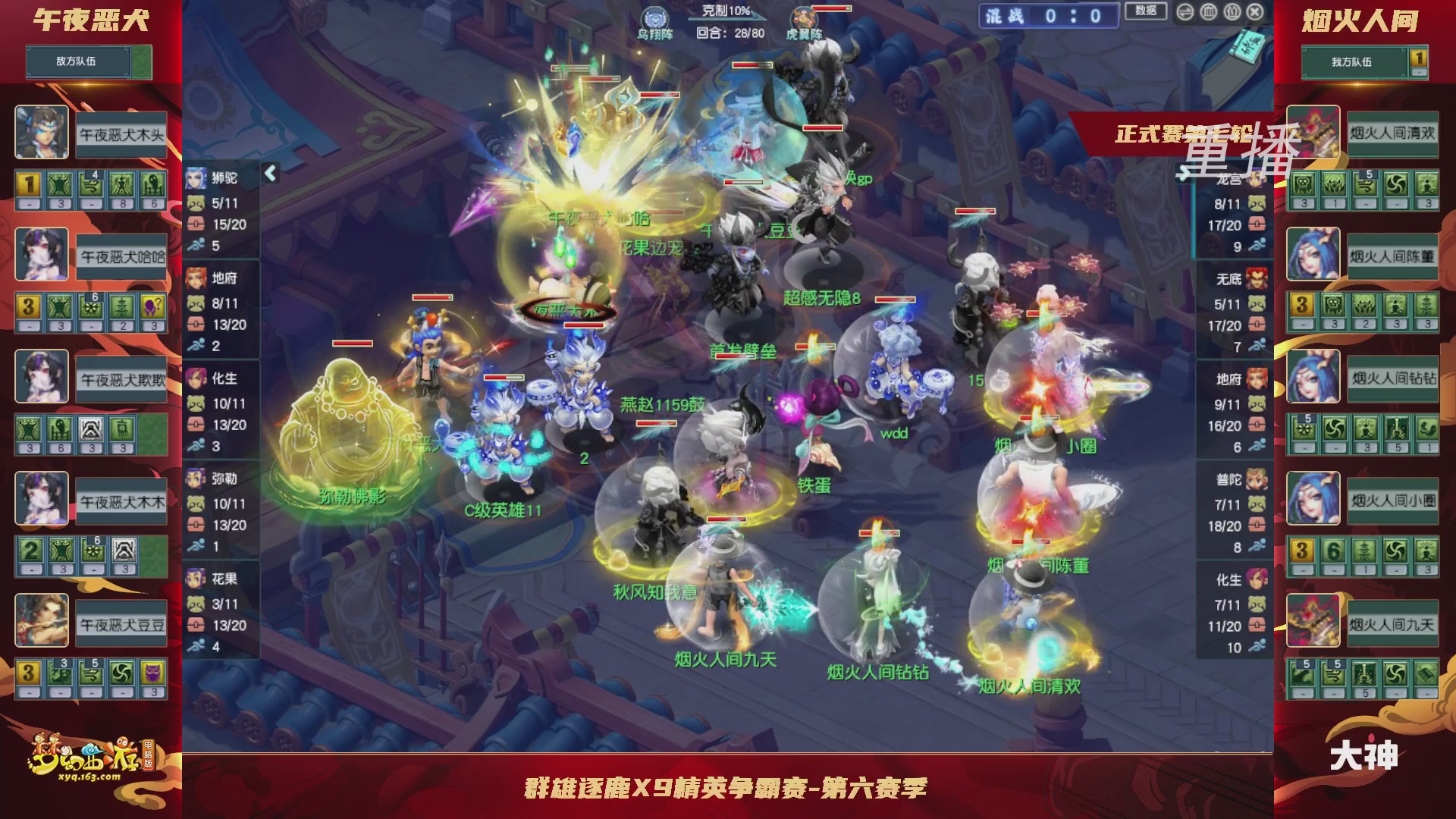 【重播】群雄逐鹿X9精英争霸赛-第六赛季正式赛