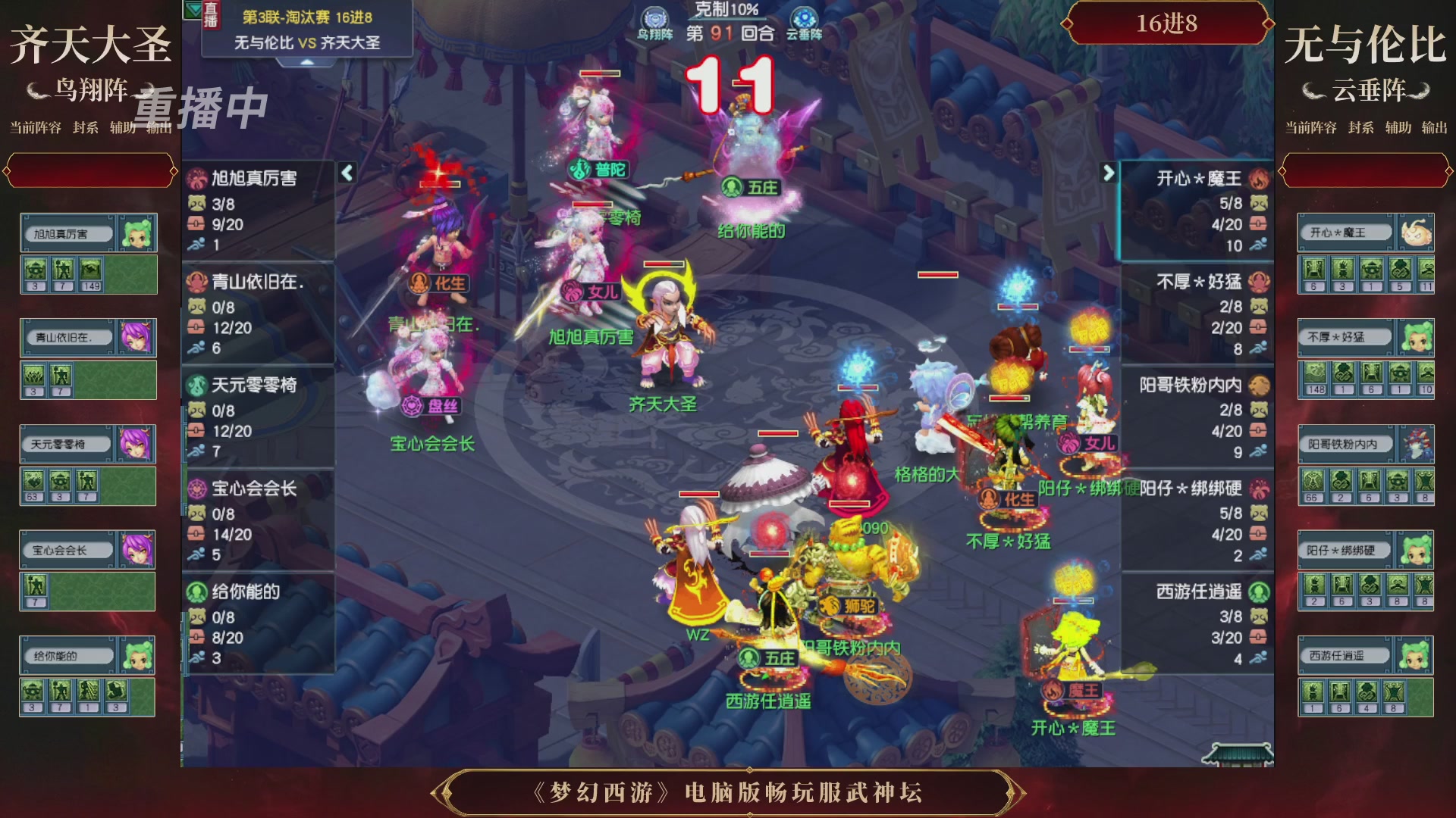 【重播】第3届畅玩服武神坛-积分赛