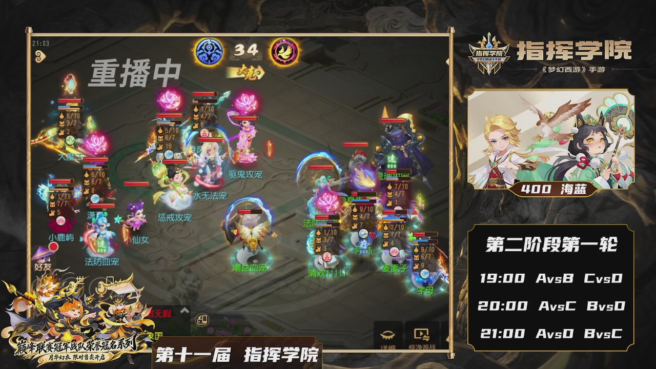 第十一届指挥学院