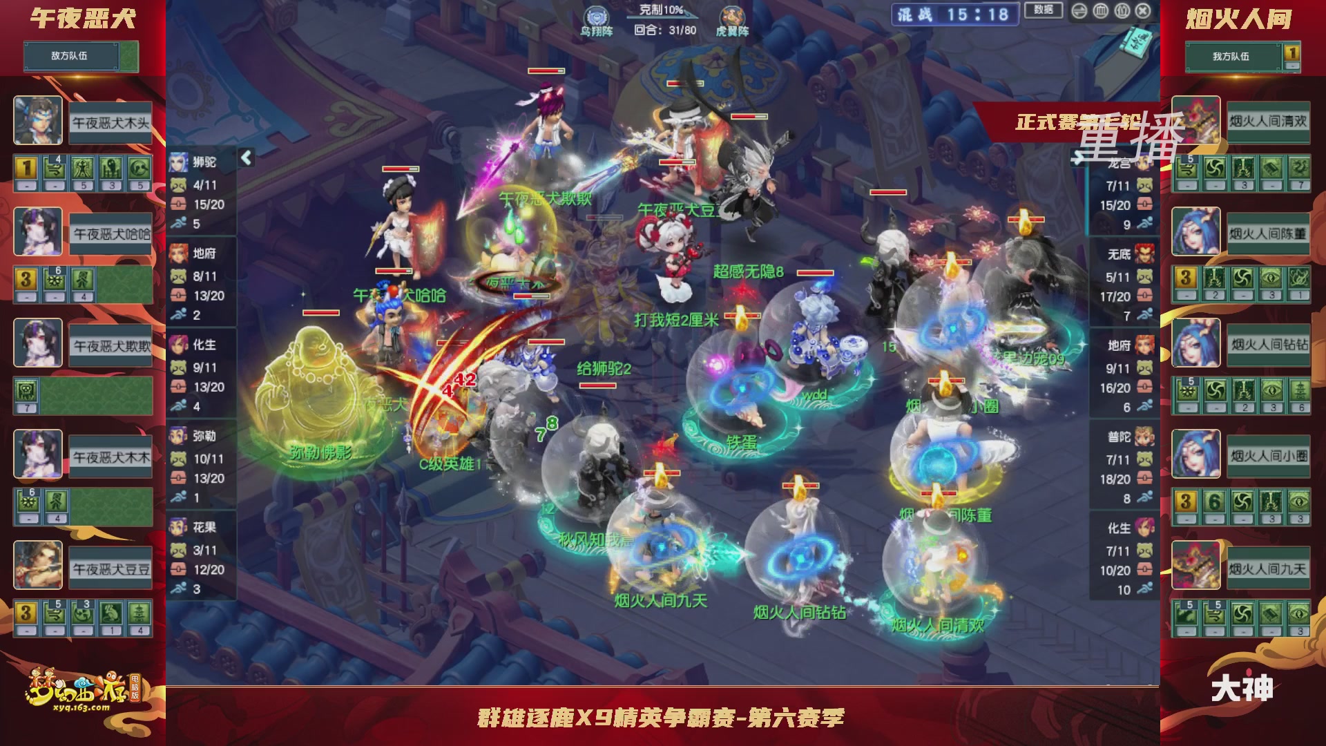 【重播】群雄逐鹿X9精英争霸赛-第六赛季正式赛