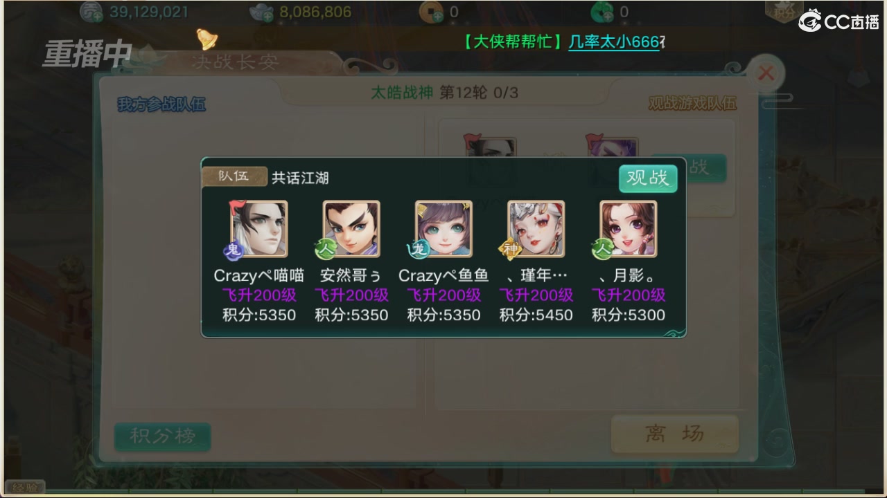 【重播】决战长安&水陆大会